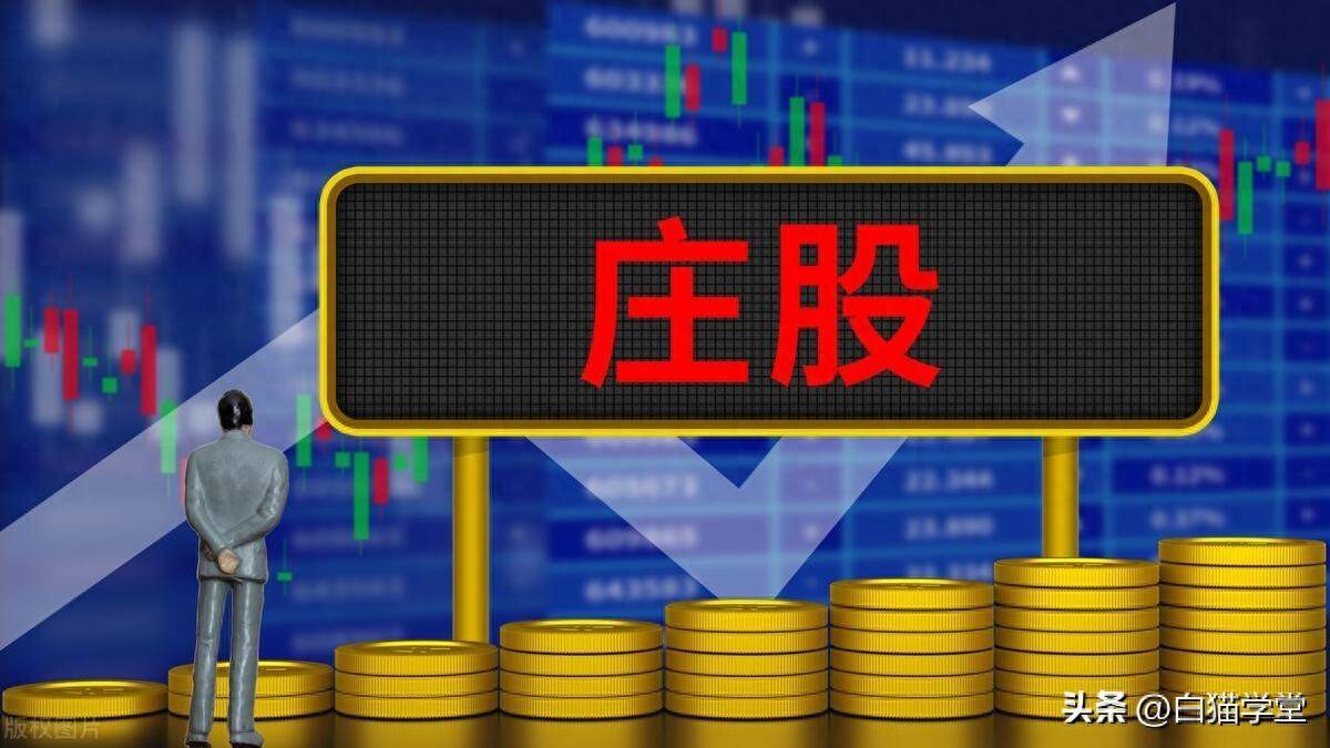 强庄股该怎么玩。