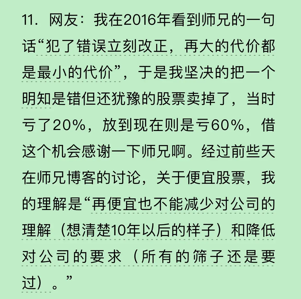 股票下跌了是应该继续持有还是果断抛出摘自段永平