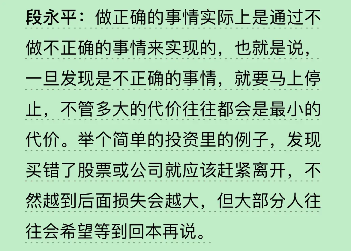 股票下跌了是应该继续持有还是果断抛出摘自段永平