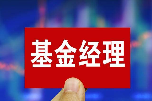 价值投资基民看过来基金经理人的利益与基民绑定是唯一出路！