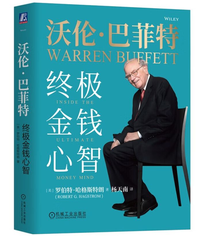 6岁时读到的这本书塑造了巴菲特的金钱心智