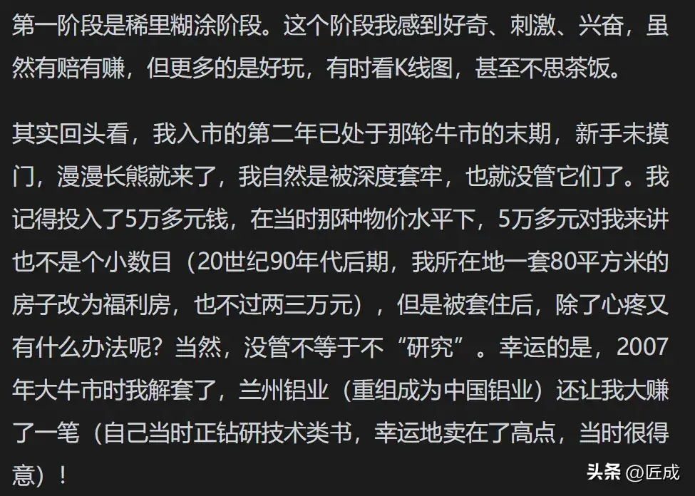 股票投资的3个阶段最大的体会就是不折腾