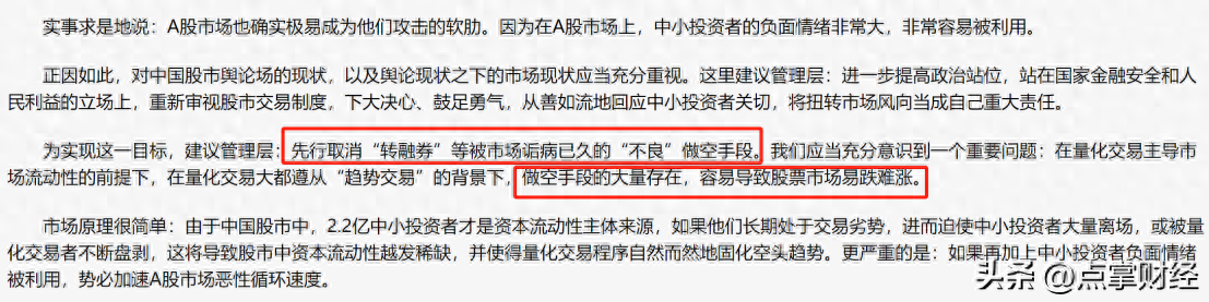 取消转融券能让A股涨起来吗？