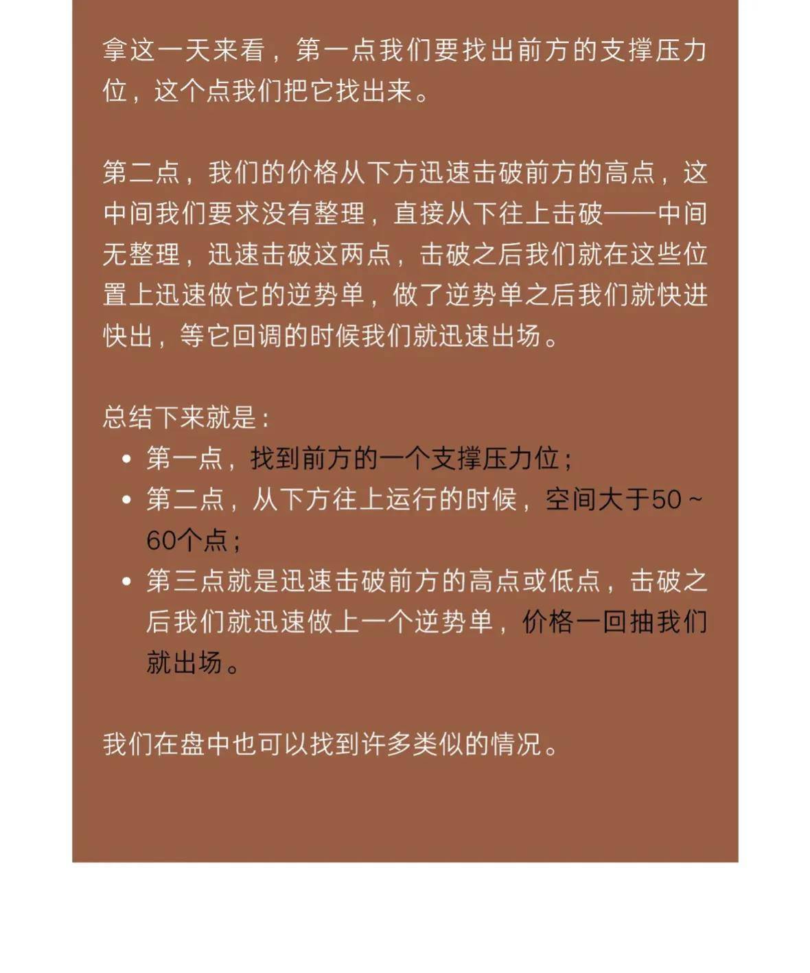 逆势交易抢反弹绝技