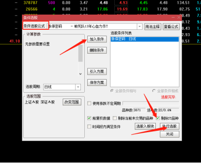 资金密码选股器的导入流程和使用方法