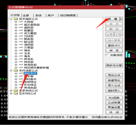 突破前高的安装与使用坐拥天下指标作为选股器的条件