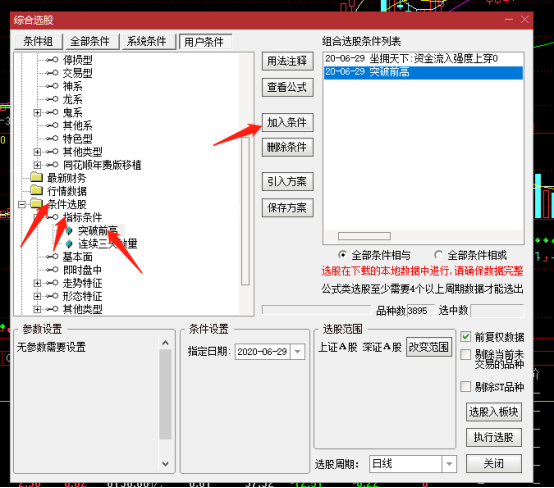 突破前高的安装与使用坐拥天下指标作为选股器的条件