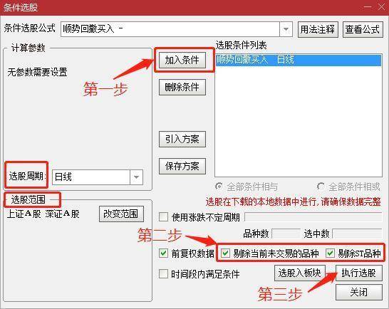 全步骤详细教学选股指标的建立学会后分分钟帮您选到优质股