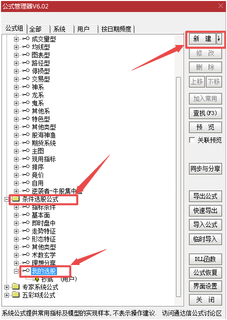 发财的机会只会留给有准备的人条件选股攻略