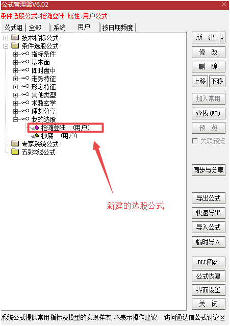 发财的机会只会留给有准备的人条件选股攻略