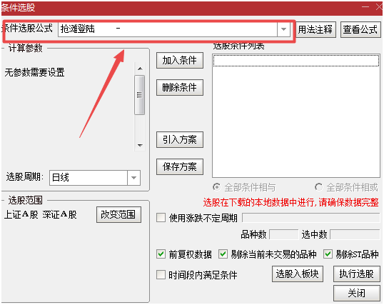 发财的机会只会留给有准备的人条件选股攻略