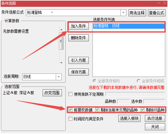 发财的机会只会留给有准备的人条件选股攻略