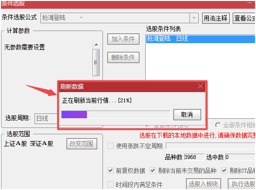 发财的机会只会留给有准备的人条件选股攻略