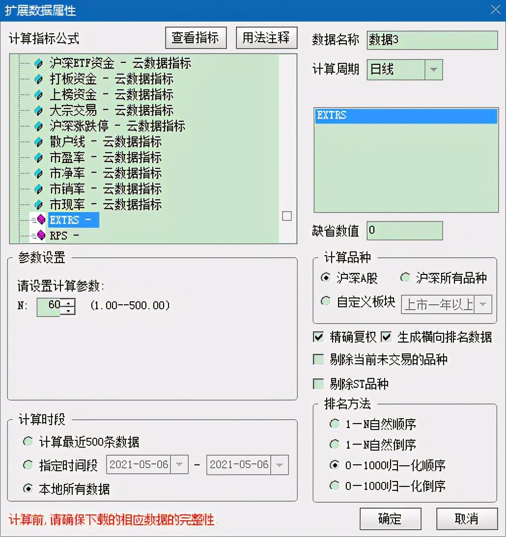欧奈尔RPS个股曲线设置方法