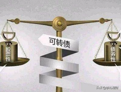 如果说股票和基金是一对夫妻那么可转债就继承了双方的基因