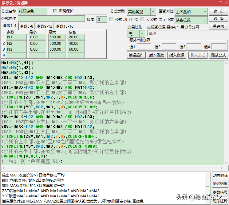40通达信指标公式的编写如何将价托和价压进行涂色