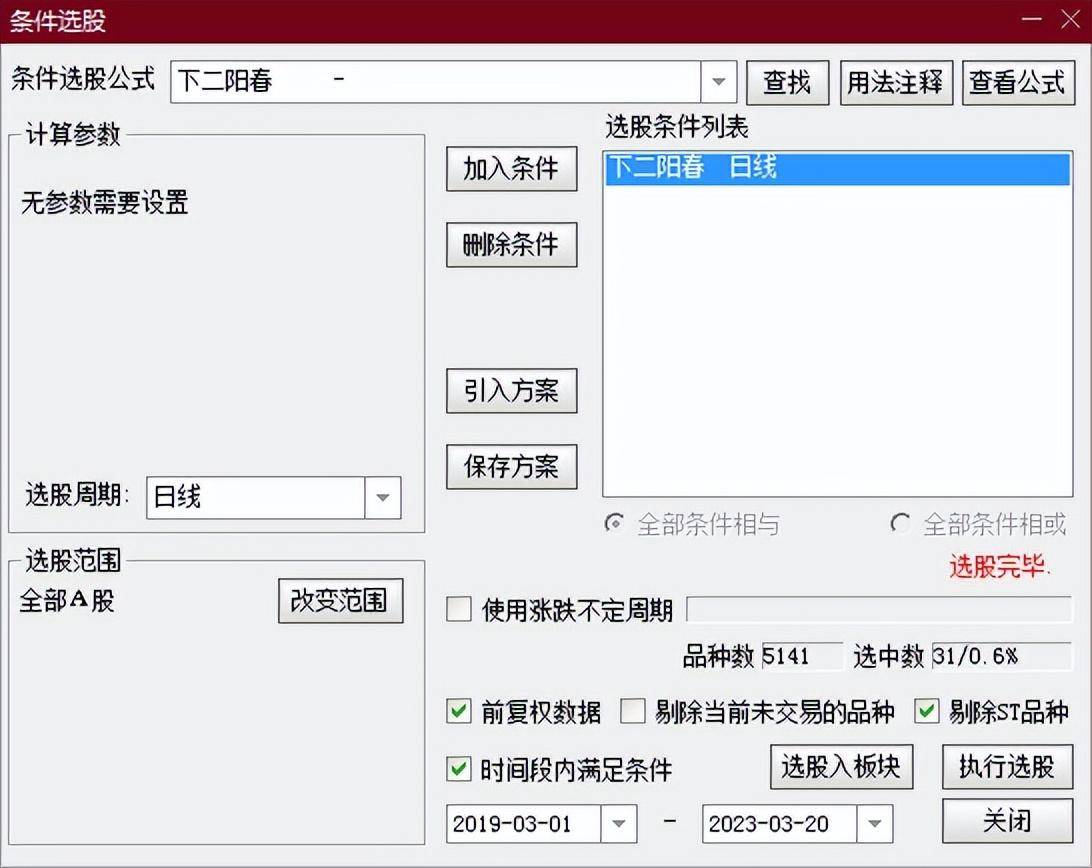选股指标编辑实例三完善