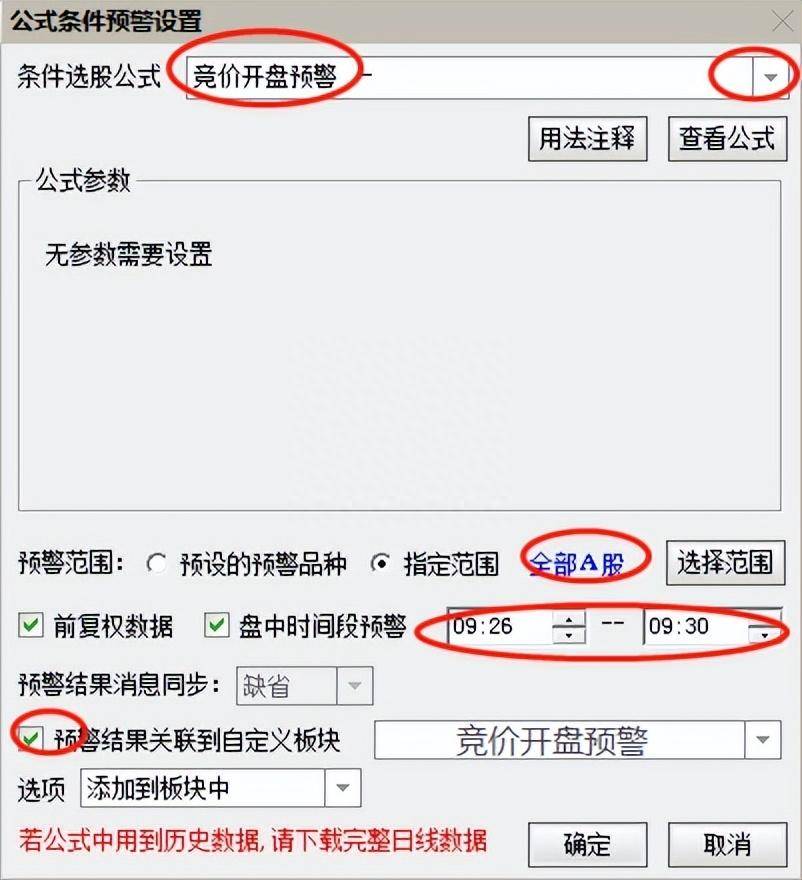 集合竞价开盘预警选股指标