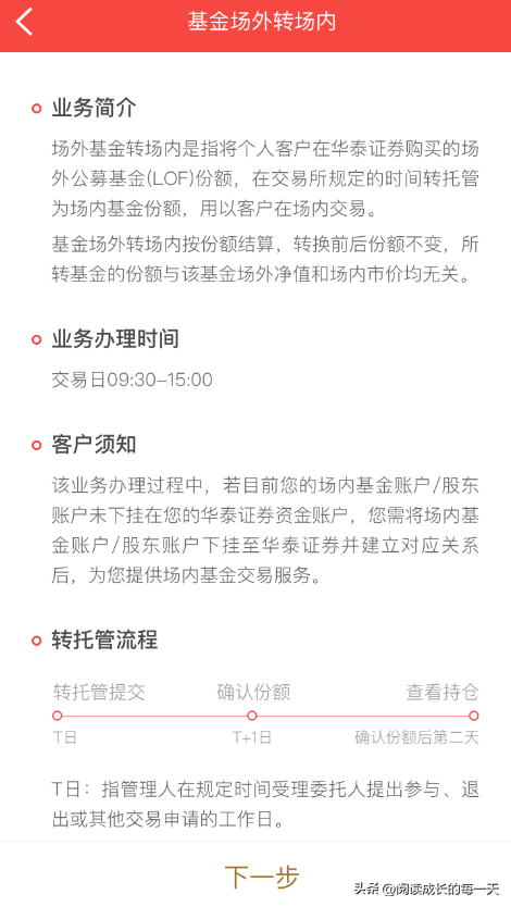 基金套利如何操作?手把手教你实操