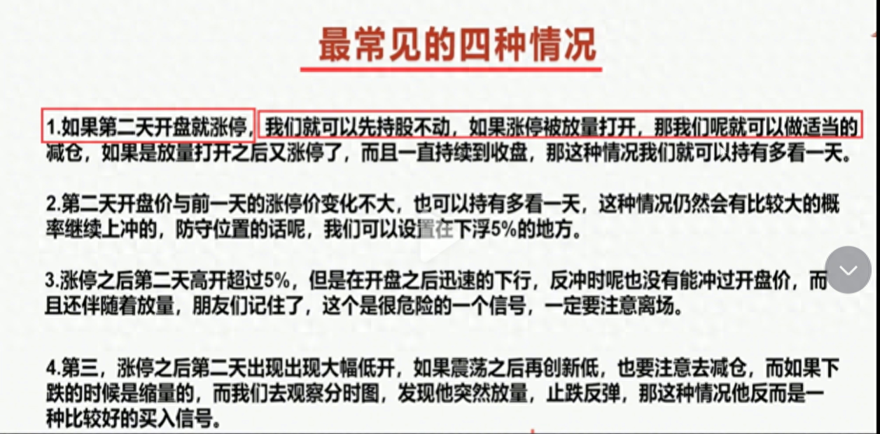 A股股票涨停当天要不要卖掉？搞懂这个新手也能做到心中有数