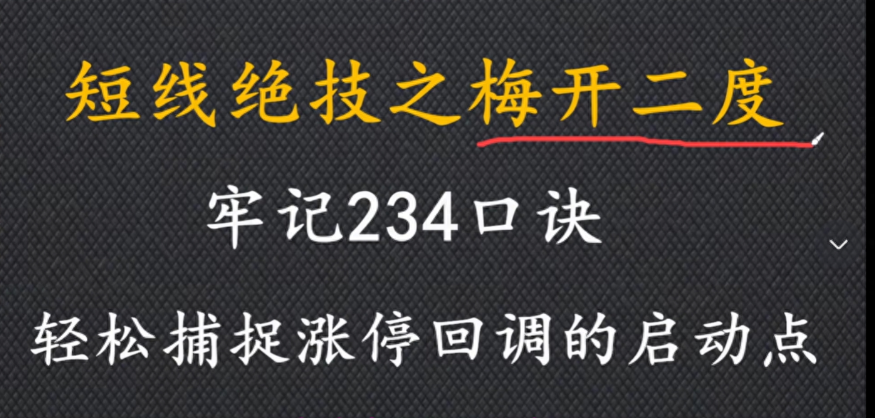 最实用的短线操作技巧牢记234口诀新手也能捕捉到行情起点！