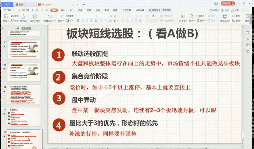 盘点股市短线选手常见的操作流派