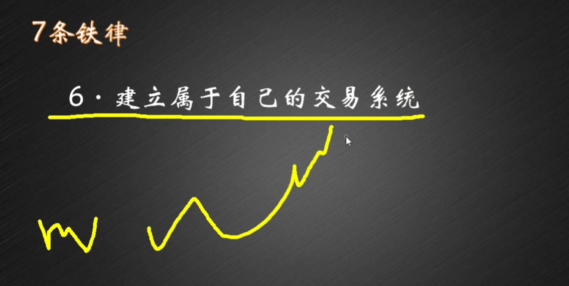股市多年经验从亏损到盈利的7条定律学会离财富自由不远了!