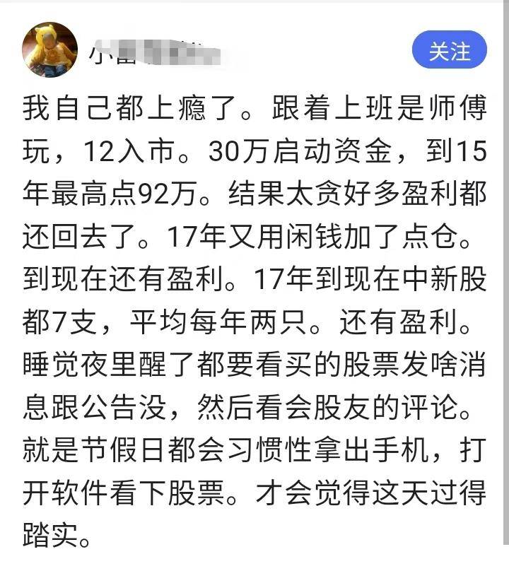炒股会上瘾炒股能炒成疯魔!