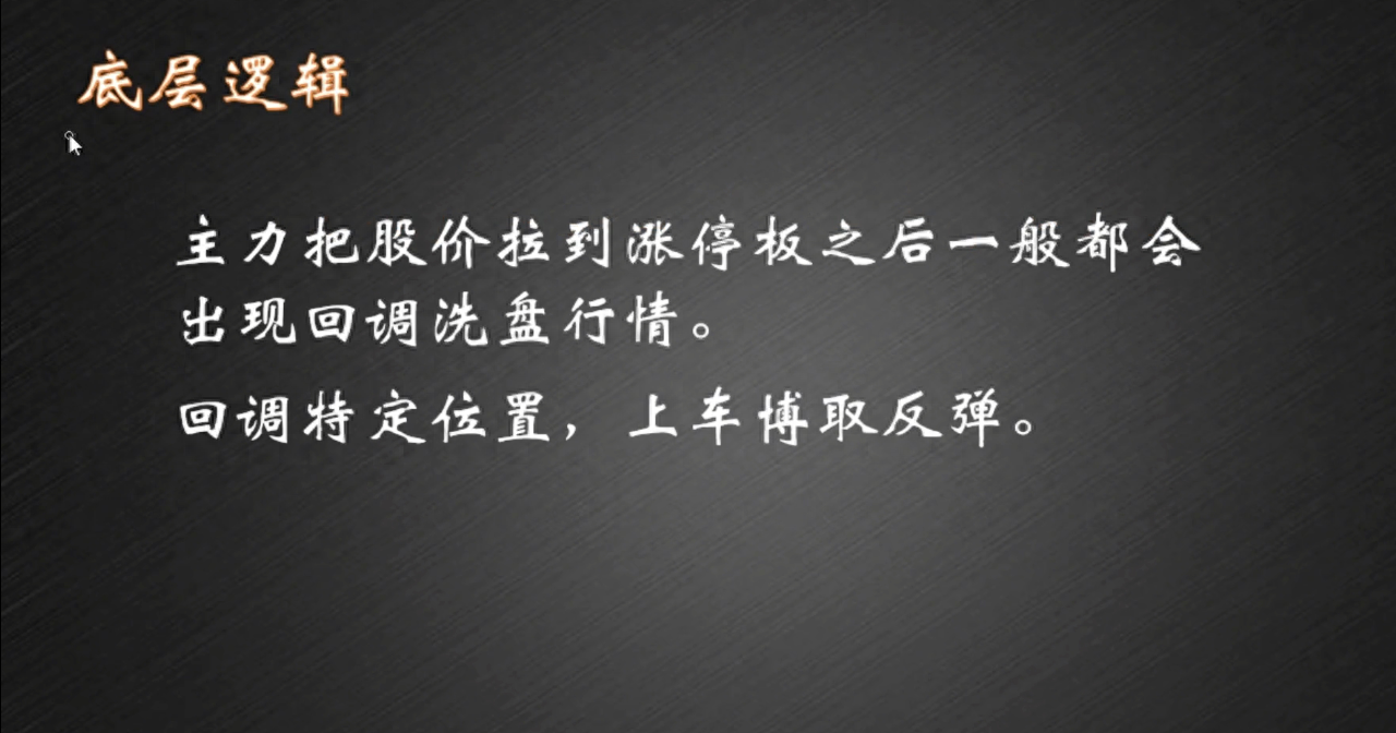 洞察涨停后的回调套路！回马枪出击主升行情收入囊中！