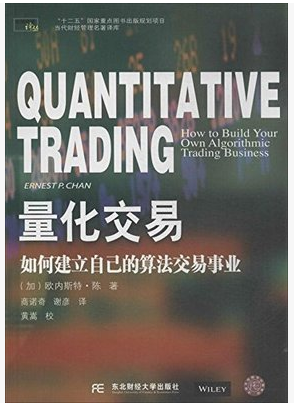量化入门书量化交易如何建立自己的算法交易事业
