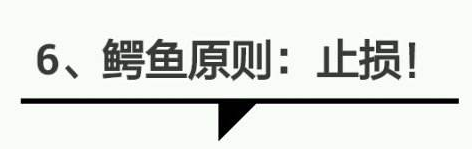 十年磨一剑这些交易原则你要知道！