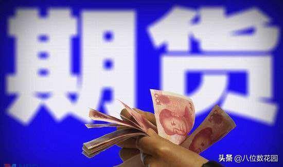 什么是期货?期货市场是如何运转的?