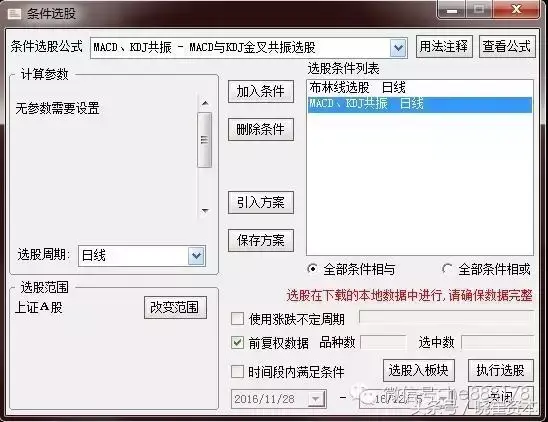 MACDKDJ共振选股如何设置条件高端技能你学会了么？