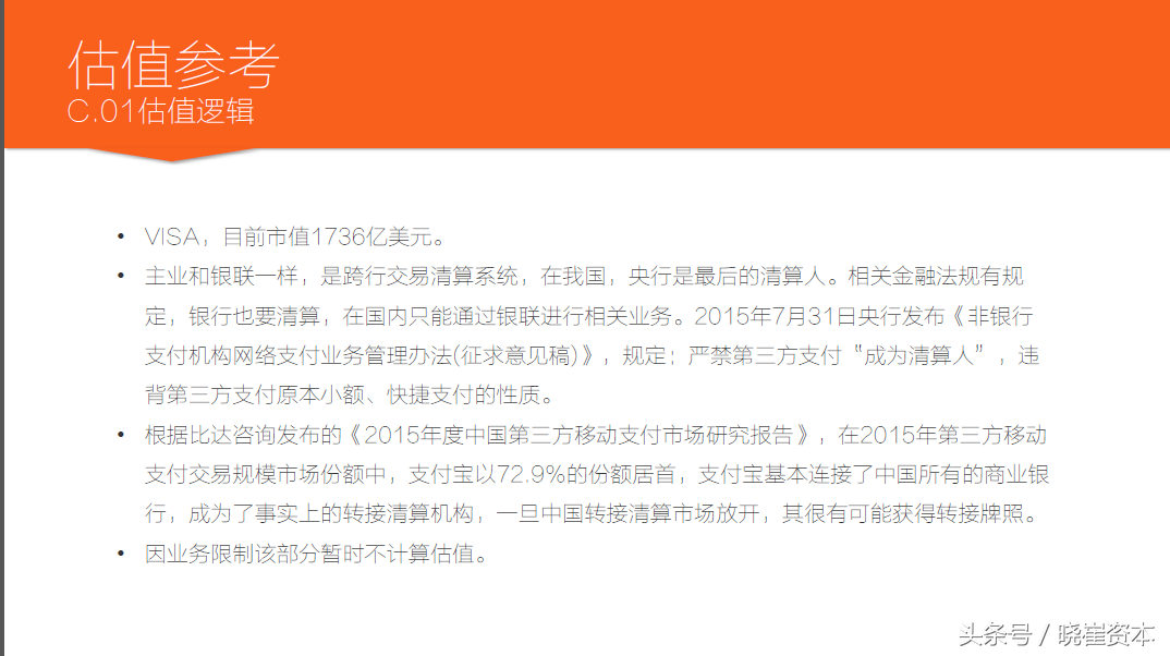 干货企业几种常见估值方法及蚂蚁金服估值详细解析