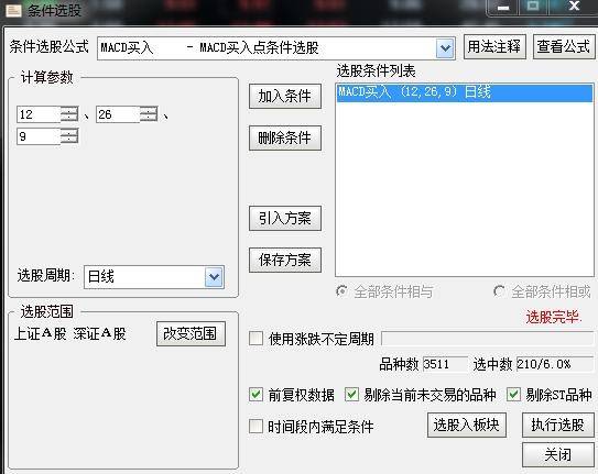 通达信选股公式MACD买入点条件选股