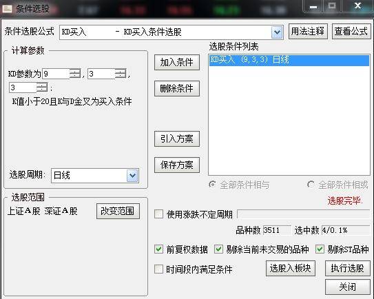 通达信选股公式KD买入条件选股