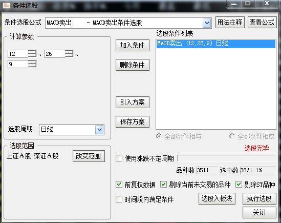 通达信选股公式MACD卖出条件选股