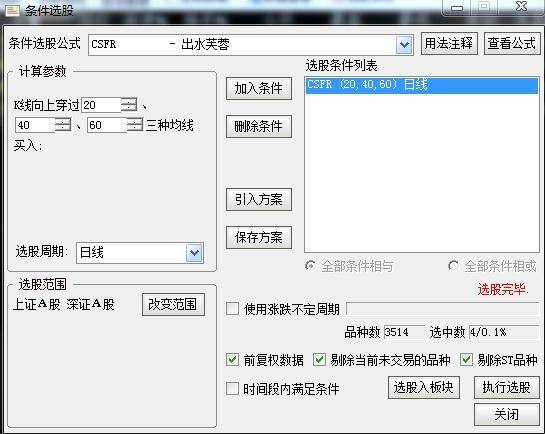 通达信选股公式出水芙蓉一阳穿三线