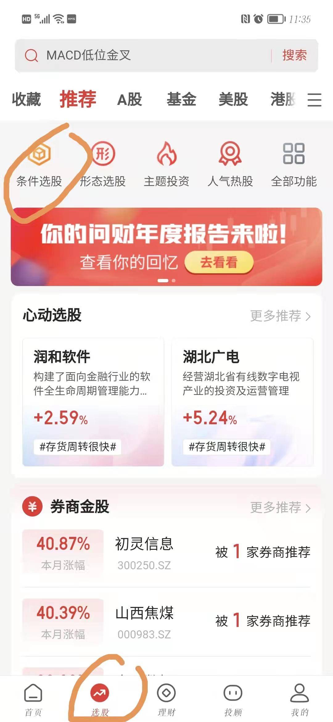 股市小白运用MACD指标快速选出短线股票技巧