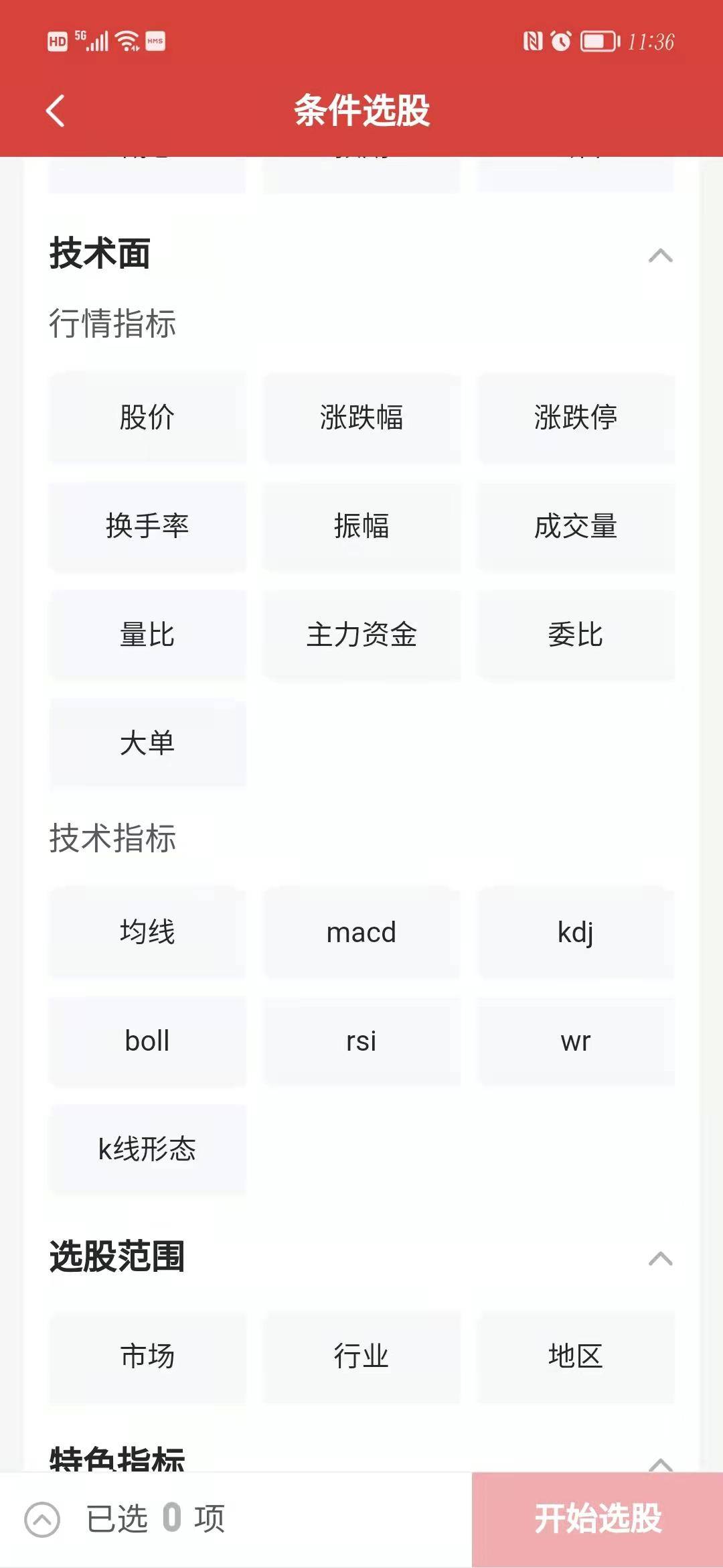 股市小白运用MACD指标快速选出短线股票技巧
