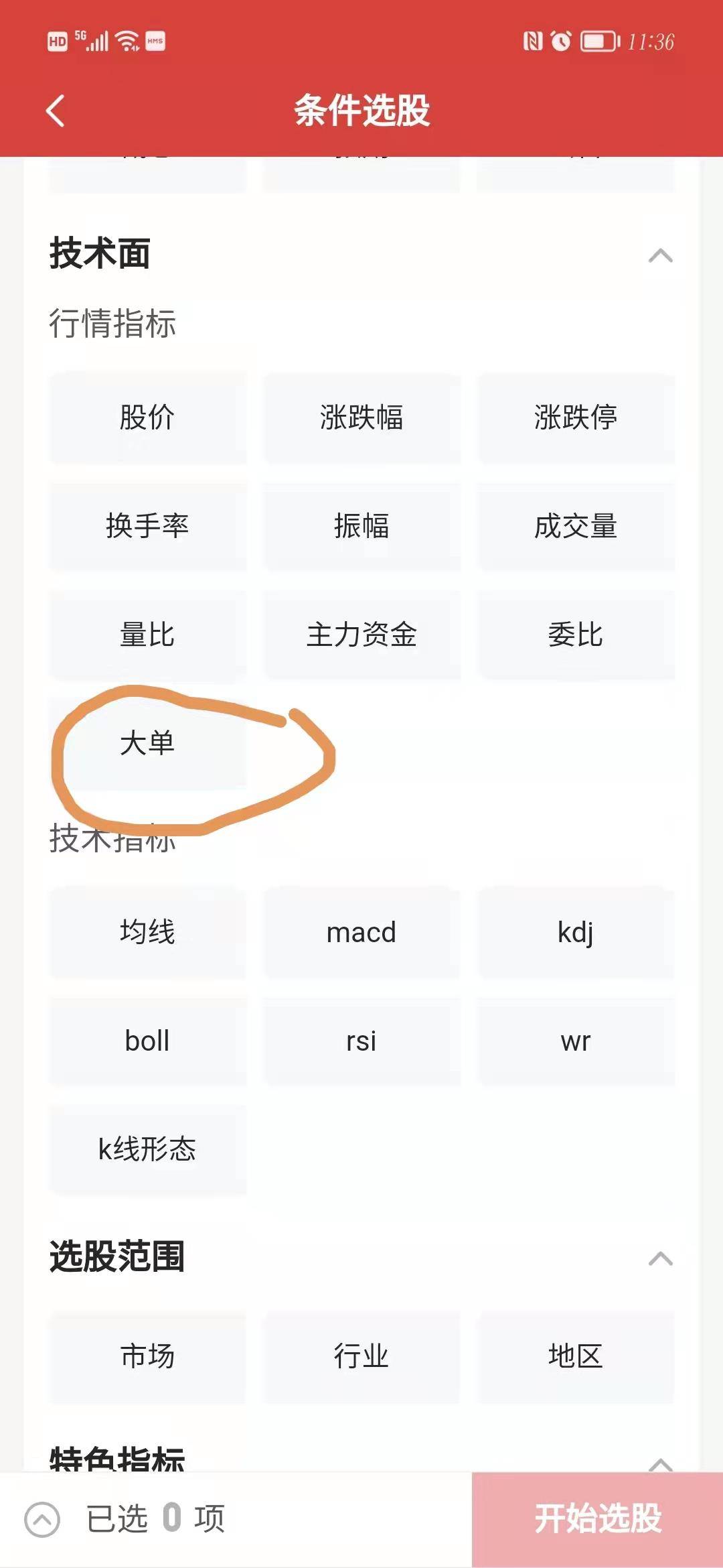 股市小白运用MACD指标快速选出短线股票技巧