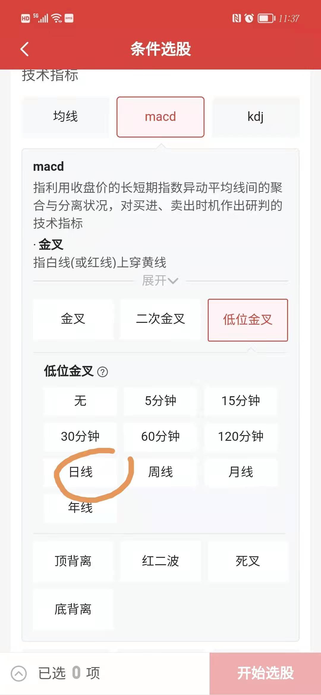 股市小白运用MACD指标快速选出短线股票技巧