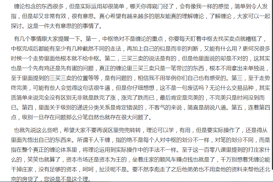 缠论的精髓是什么？