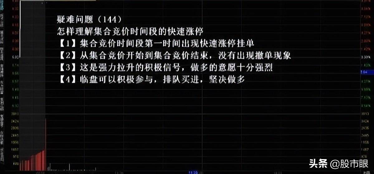 中国股市涨停板一进二次日竞价判断能否吃上肉