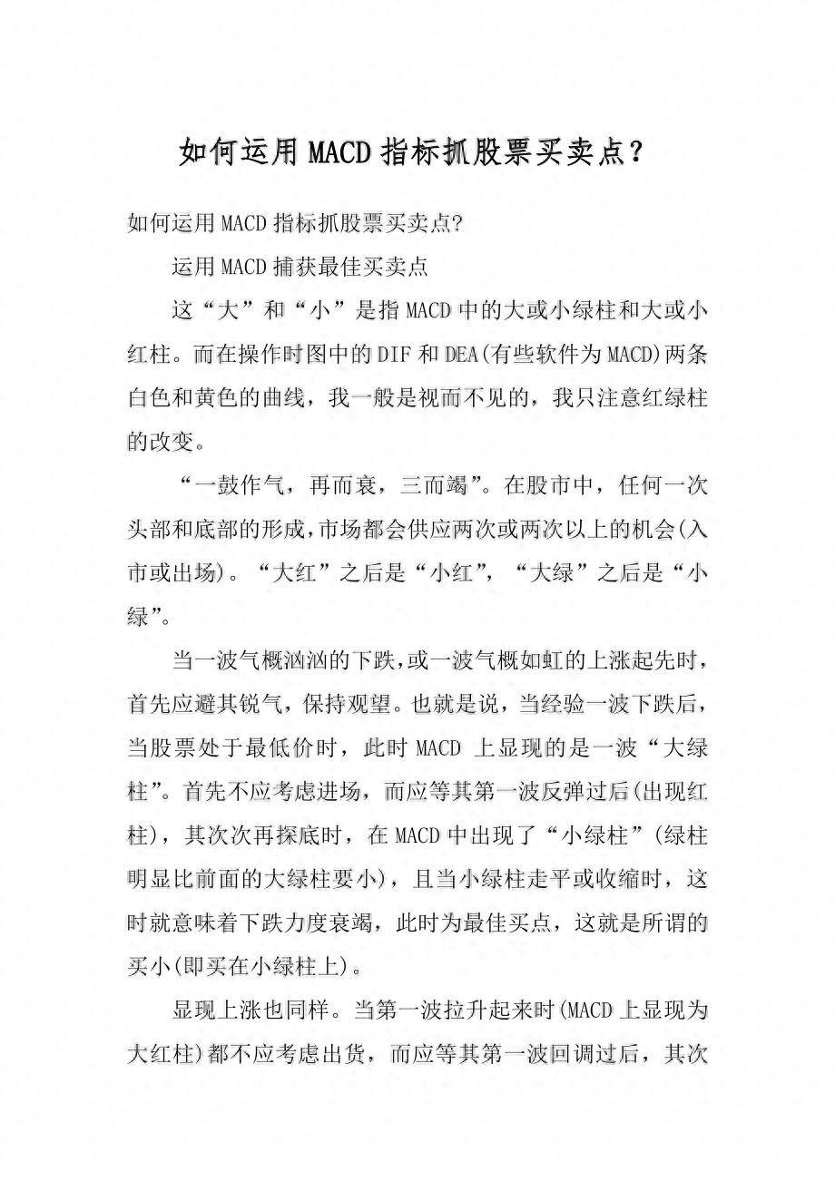 股市技术MACD第二集