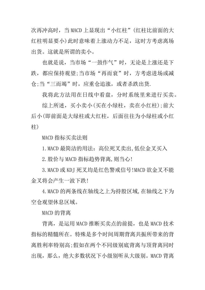 股市技术MACD第二集
