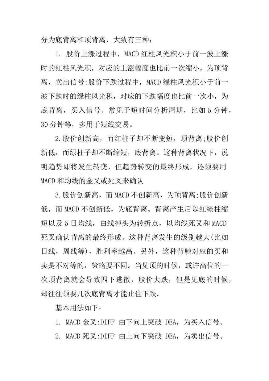 股市技术MACD第二集