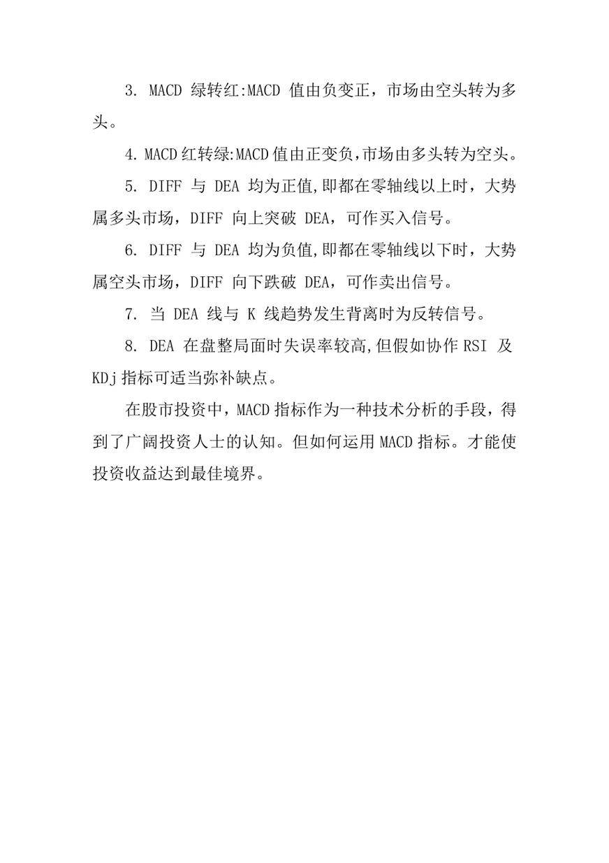 股市技术MACD第二集