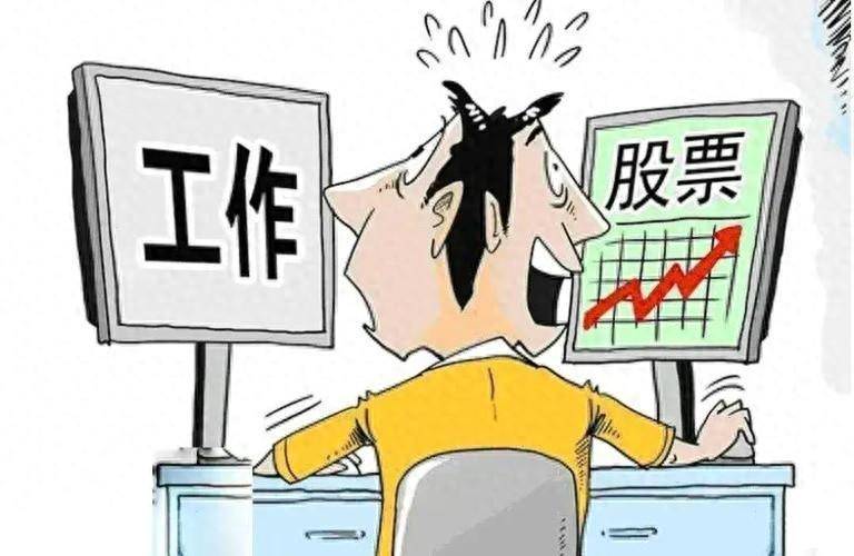 中国股市最赚钱的人直言上班族坚决六不碰,工作炒股两全其美