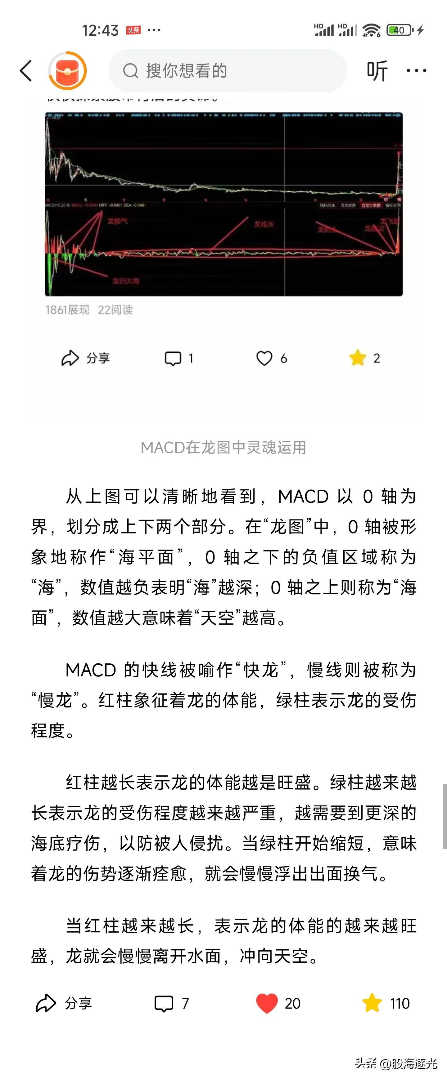 龙图技术小白的股市人生之龙归大海2